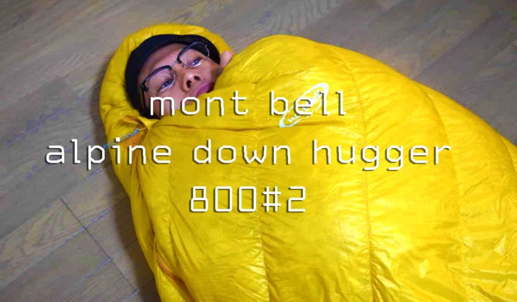 23100円 福袋特集 mont-bell Down Hugger 800 #2 ダウンハガー モンベル