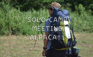 軽量ソロキャンプのオフ会に参加したら物欲が爆発しそうになった話。