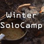 冬のソロキャンプを快適に過ごすための装備！1番大切なことは！？
