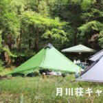 埼玉のソロキャンプの聖地！月川荘キャンプ場の紹介をします！