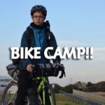 自転車でキャンプ！バイクパッキングを駆使して楽しむ自転車キャンプ！