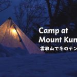 2月の雲取山HIKE！雲取山荘で麗華10℃の雪中キャンプ！（DAY1）