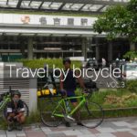 【自転車キャンプ旅】湘南から大阪まで530㎞の自転車旅をしてみたよ！Vol.3