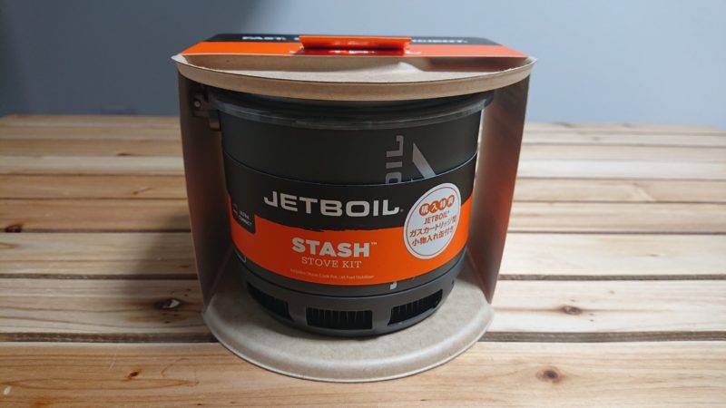 JETBOILの新商品「STASH(スタッシュ)」を開封レビューします 
