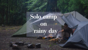 雨の軽量ソロキャンプ使うキャンプ道具！5つの神器！