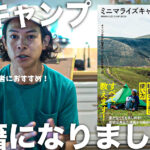 ミニマライズギアーズのULキャンプの本ができたよ！